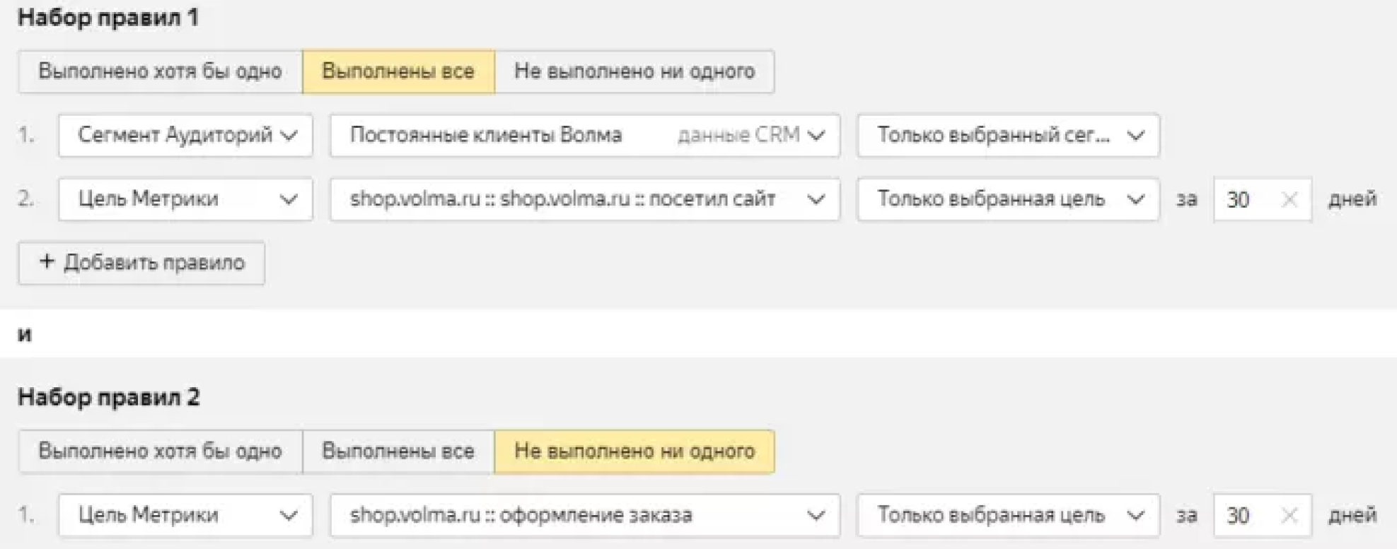 Настройка правил Сегмента Яндекс Аудиторий