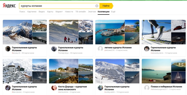 Коллекции в сервисе Яндекс Андромеда