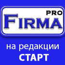 Firma.pro: бизнес и магазин с корзиной на этапе Старт — Готовые интернет-магазины