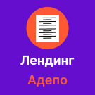 Адепо: лендинг для финансовых услуг — Готовые сайты