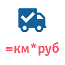 Собственная доставка с тарификацией за километраж — Для интернет-магазина