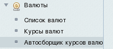 Автоматический сбор курсов валют — Для интернет-магазина