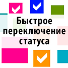 Оперативное изменение статуса заказа — Для интернет-магазина