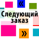 Новый заказ — Для интернет-магазина