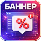 WBS24: Всплывающий баннер и автоактивация промокода — Для интернет-магазина