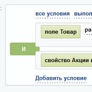 Настройка привязки к отфильтрованным элементам — Для интернет-магазина