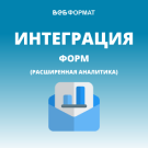 Интеграция коннектора веб-форм с Битрикс24
