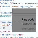 Яндекс.Смарткаптча: защита от ботов