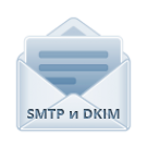 Отправка почты по SMTP с использованием подписи DKIM