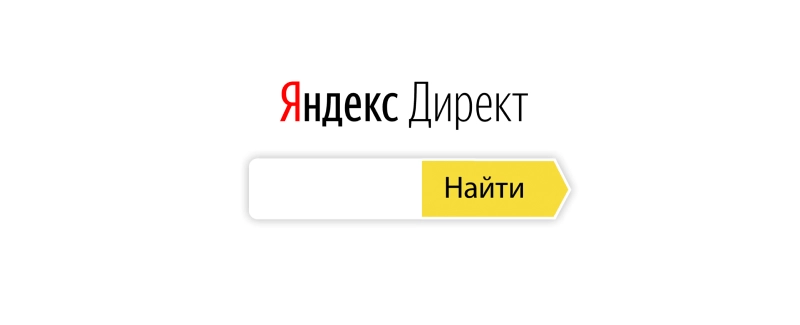 Новость для пользователей Яндекс.Директ.