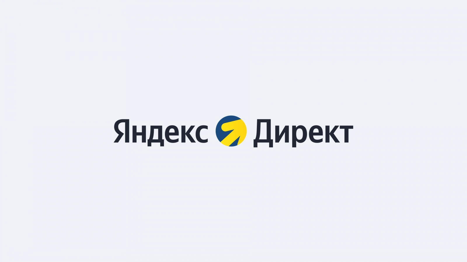 Сразу две новости от Яндекс.Директа