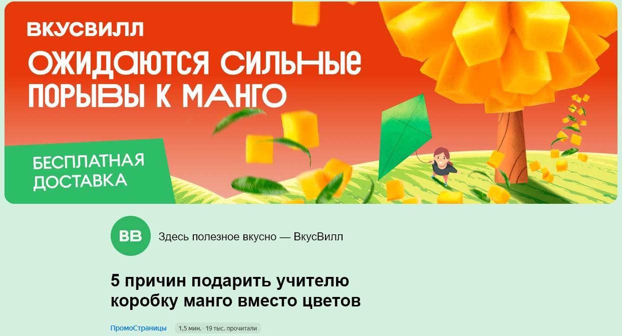 Пример брендформанса: ВкусВилл