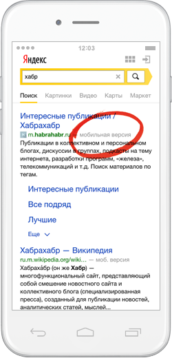 Из выдачи Яндекса исчезнут «мобильные версии»