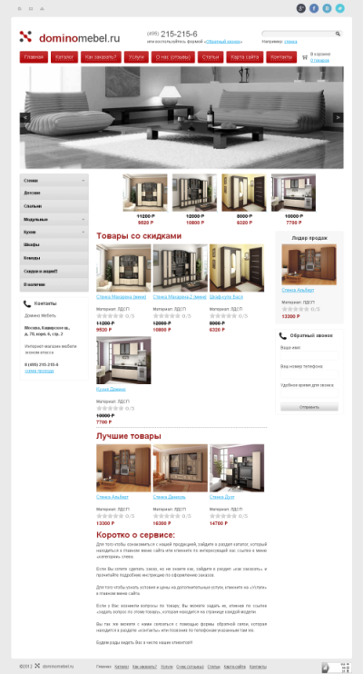 Мы запустили интернет-магазин по продаже мебели 2