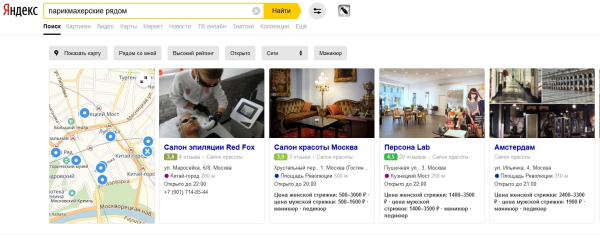 Список улучшений новой поисковой системы Яндекс Андромеда
