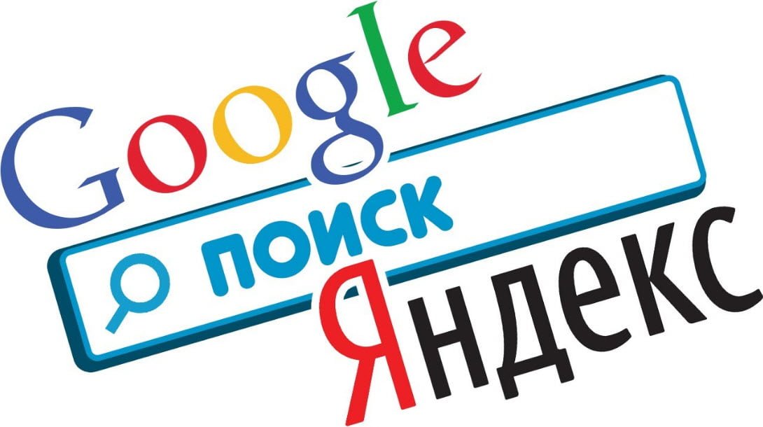Регистрация сайта в Яндекс и Google