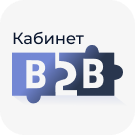 Личный кабинет Сотбит для B2B