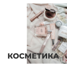 Магазин косметики и парфюмерии «Крайт Kосметика.Beauty24» с конструктором
