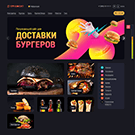 Доставка бургеров: быстрая подача
