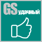 GS: Удачный – Корпоративный портал компании