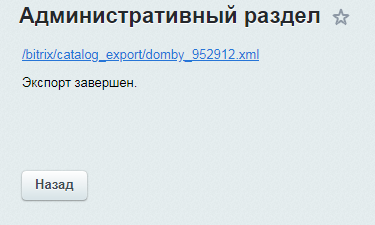 Экспорт товаров с переносом на dom.by