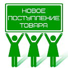 Последняя дата поступления товара на склад