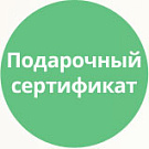 Оригинальный и стильный вариант: Презентационный сертификат в подарок