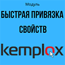 Привязка свойств к разделам Битрикс: быстрая настройка