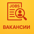 Вакансии на сайт: поиск сотрудников