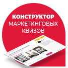 Конструктор квизов, опросов и тестов с гибкими настройками