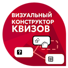 Визуальный конструктор опросов и тестов с ветвлением и автоматическим подсчётом