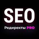 Настройка и управление SEO-редиректами 2.0 — Маркетинг, реклама