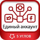 Единый профиль для связи с соцсетями