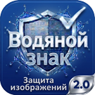 Водяной знак 2.0: защита изображений сайта — Инструменты