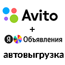 Выгрузка в Avito: настройка и интеграция