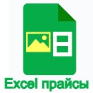 Выгрузка прайс-листов в Excel с изображениями и характеристиками — Инструменты