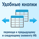 Быстрые кнопки перехода между элементами инфоблока — Инструменты