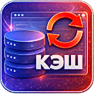 WBS24: Автоочистка кеша и его удаление — Инструменты