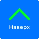 Кнопка плавного возврата наверх