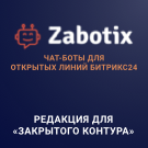 Коробочный конструктор чат-ботов Zabotix с интегрированным редактором — Решения для Битрикс24