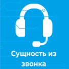 Суть сообщения из разговора — Решения для Битрикс24