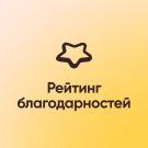 Рейтинг благодарностей: как работает в Битрикс24 — Решения для Битрикс24