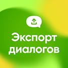 Экспорт чатов открытых линий — Решения для Битрикс24