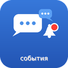 Событийные чаты: обсуждения и уведомления — Решения для Битрикс24