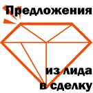 ALSYST: Перенос строк из лида в сделку — Решения для Битрикс24