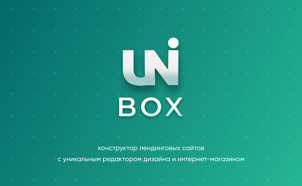 INTEC UniBOX: конструктор лендингов и магазинов с эксклюзивным редактором — скриншот 1 из 11