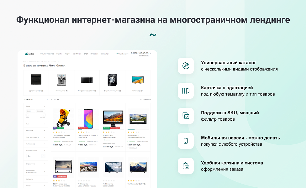 INTEC UniBOX: конструктор лендингов и магазинов с эксклюзивным редактором — скриншот 11 из 11