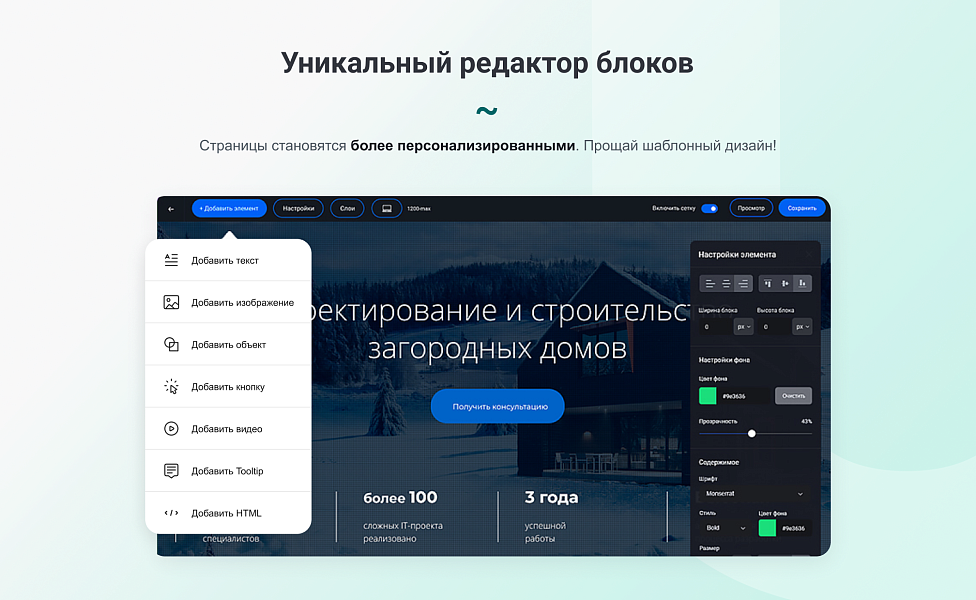INTEC UniBOX: конструктор лендингов и магазинов с эксклюзивным редактором — скриншот 3 из 11