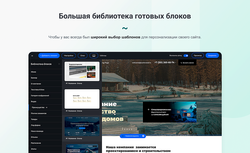INTEC UniBOX: конструктор лендингов и магазинов с эксклюзивным редактором — скриншот 4 из 11