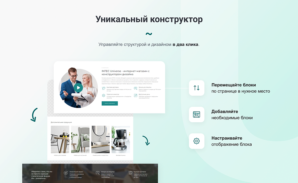 INTEC UniBOX: конструктор лендингов и магазинов с эксклюзивным редактором — скриншот 6 из 11